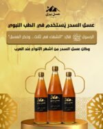 ⁦عسـل سدر جبلي إماراتي⁩ - الصورة ⁦4⁩