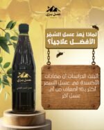 ⁦عسل سمر جبلي حر - راس الخيمه⁩ - الصورة ⁦3⁩