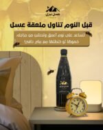 ⁦عسل سمر جبلي حر - راس الخيمه⁩ - الصورة ⁦4⁩