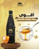 ⁦عسل سمر جبلي حر - راس الخيمه⁩ - الصورة ⁦5⁩